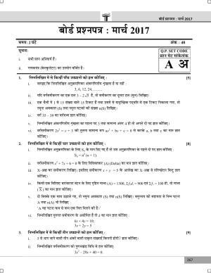 Maharashtra Board SSC March 2017- ALGEBRA (HM) Question Paper