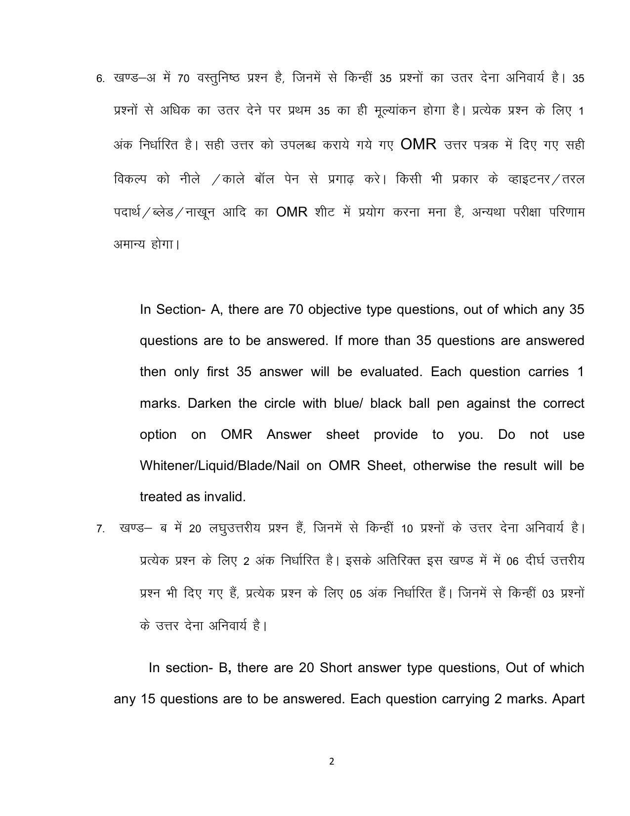 Bihar Board 12th Model Paper 2022 -AGRICULTURE - Page 2