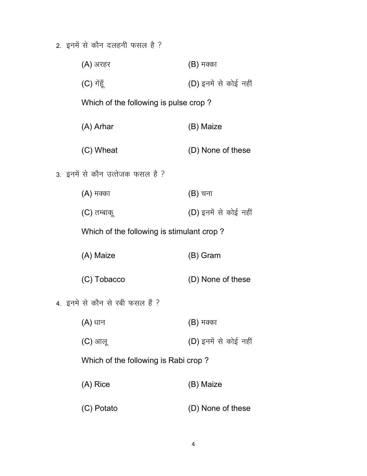 Bihar Board 12th Model Paper 2022 -AGRICULTURE - Page 4