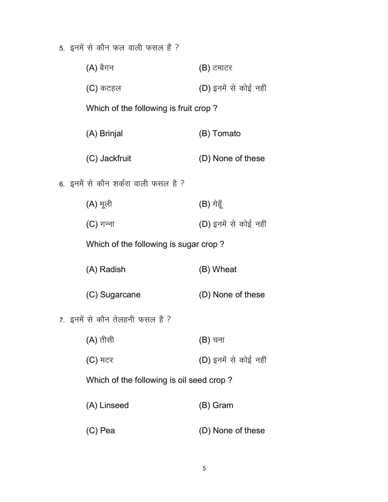 Bihar Board 12th Model Paper 2022 -AGRICULTURE - Page 5
