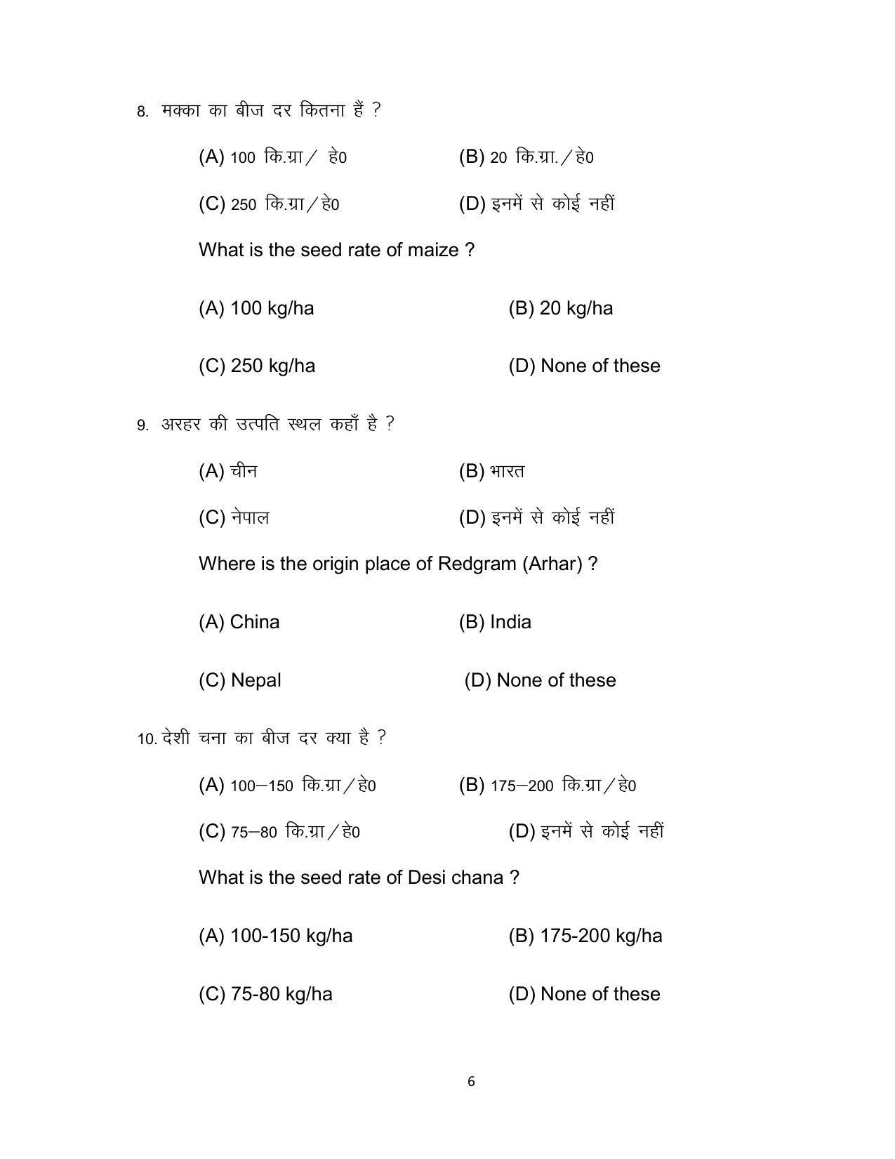 Bihar Board 12th Model Paper 2022 -AGRICULTURE - Page 6