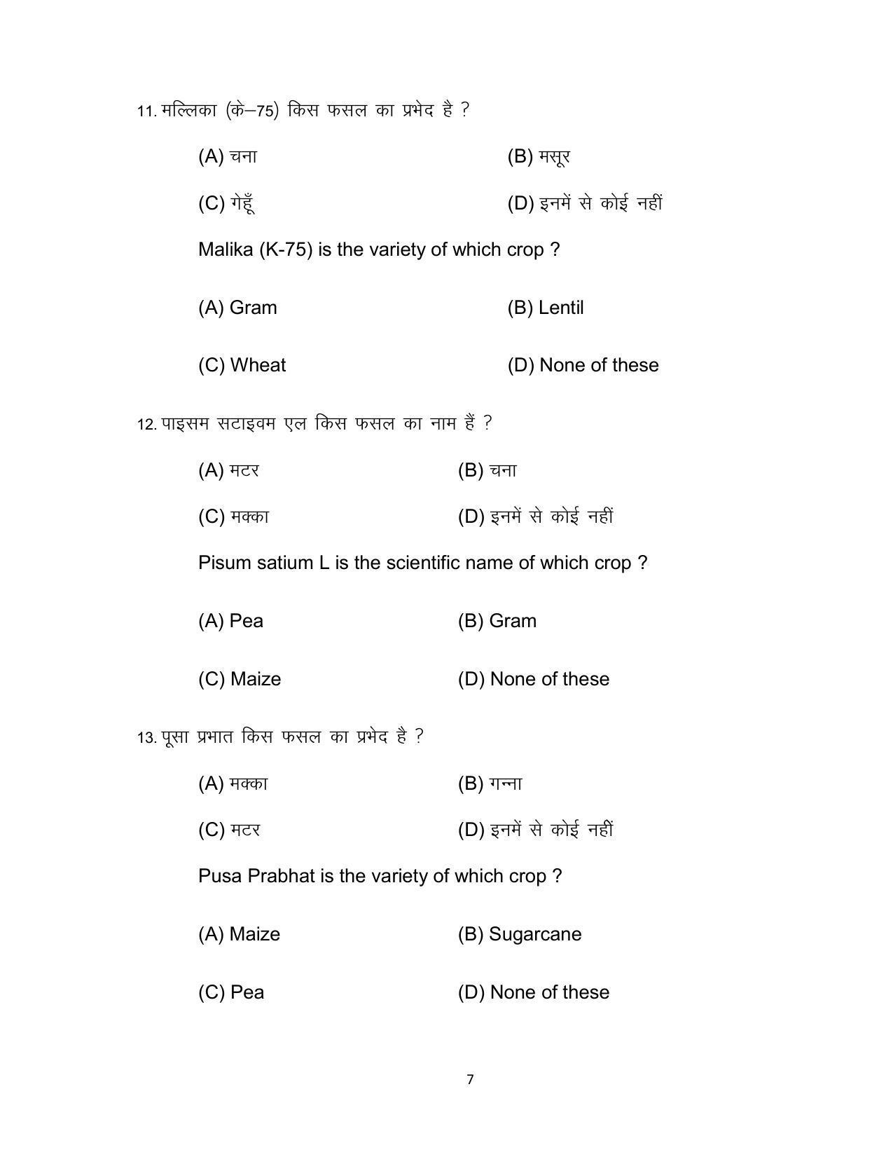 Bihar Board 12th Model Paper 2022 -AGRICULTURE - Page 7