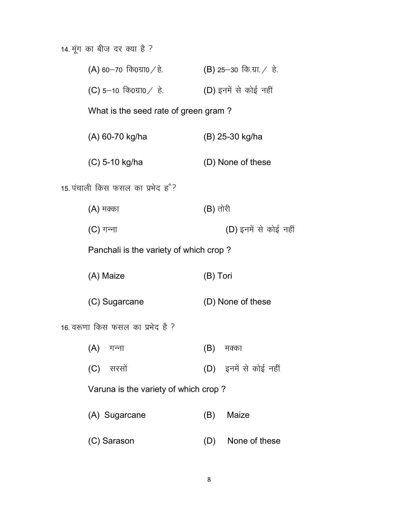 Bihar Board 12th Model Paper 2022 -AGRICULTURE - Page 8