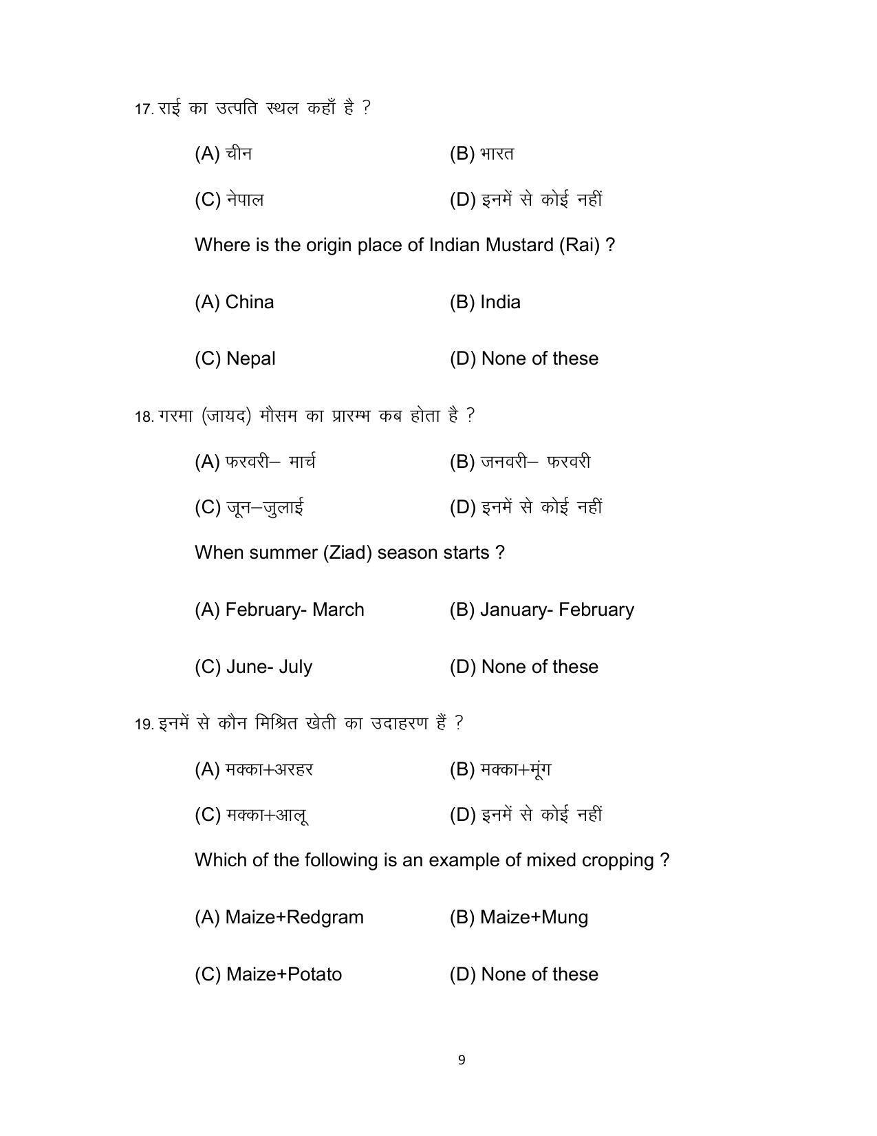 Bihar Board 12th Model Paper 2022 -AGRICULTURE - Page 9