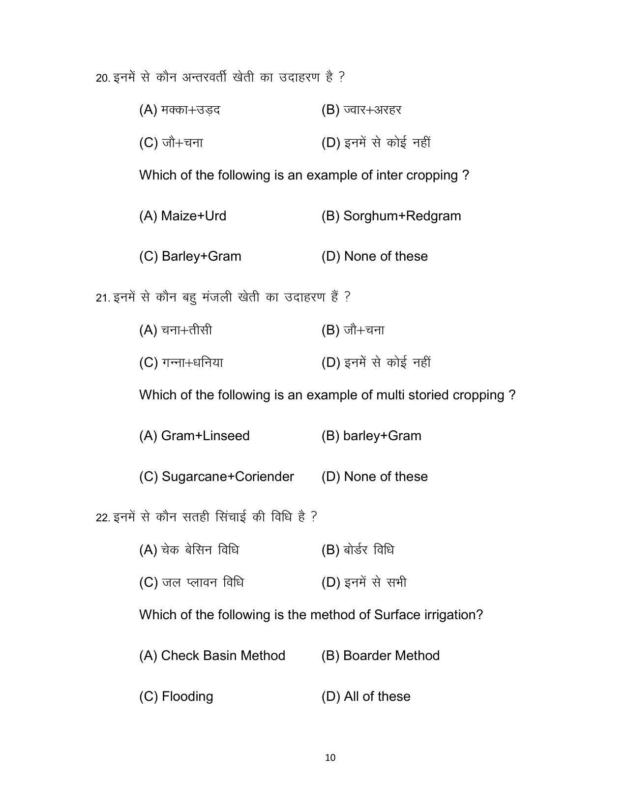 Bihar Board 12th Model Paper 2022 -AGRICULTURE - Page 10