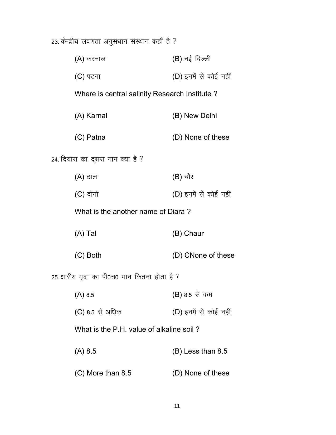 Bihar Board 12th Model Paper 2022 -AGRICULTURE - Page 11