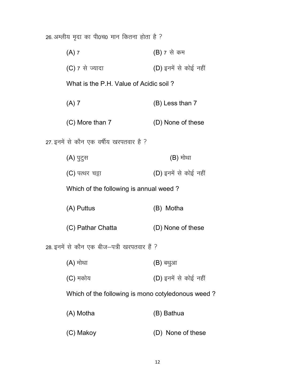 Bihar Board 12th Model Paper 2022 -AGRICULTURE - Page 12