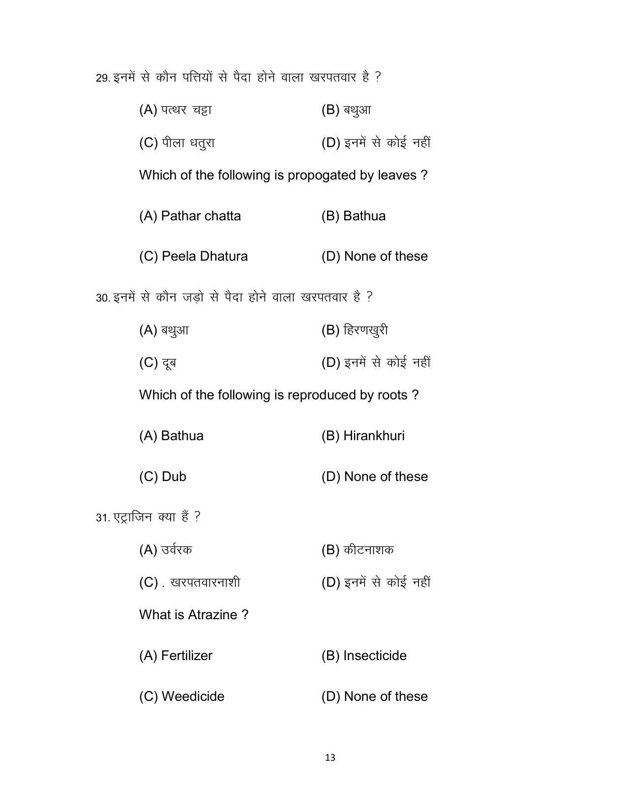 Bihar Board 12th Model Paper 2022 -AGRICULTURE - Page 13