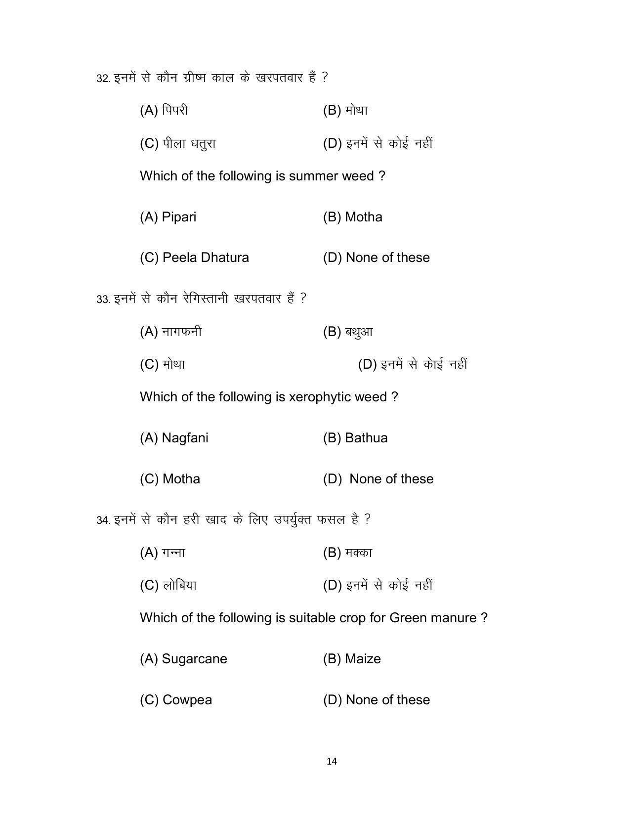 Bihar Board 12th Model Paper 2022 -AGRICULTURE - Page 14