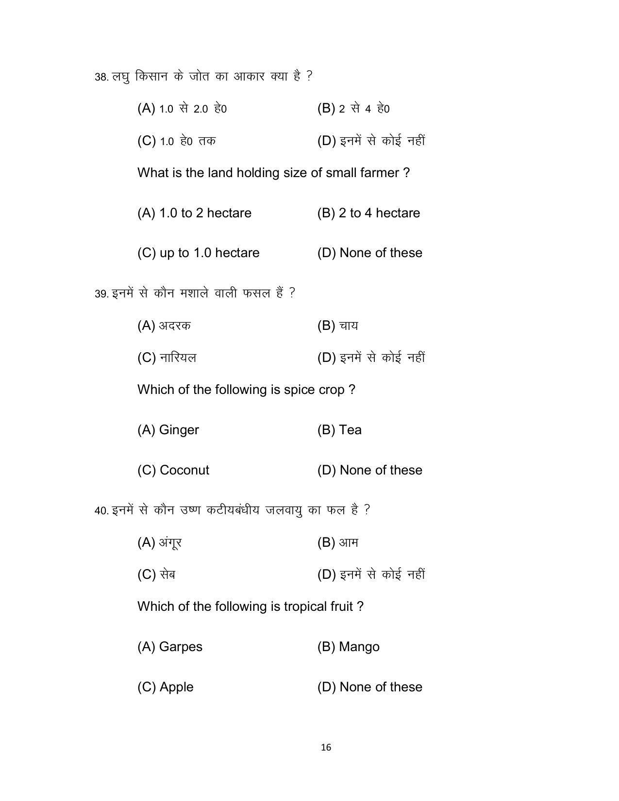 Bihar Board 12th Model Paper 2022 -AGRICULTURE - Page 16