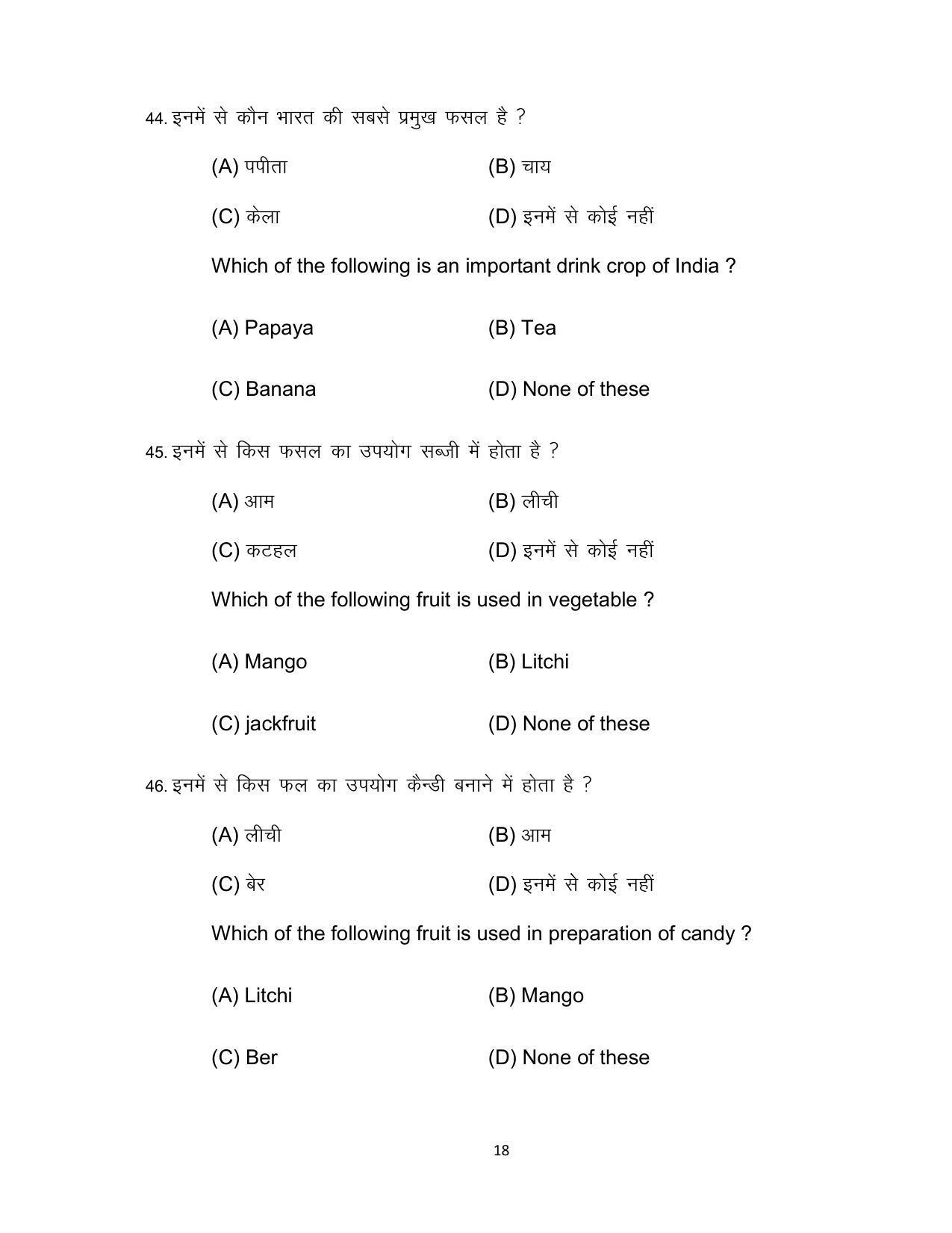 Bihar Board 12th Model Paper 2022 -AGRICULTURE - Page 18