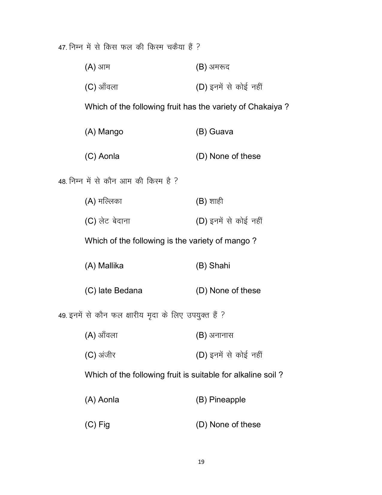 Bihar Board 12th Model Paper 2022 -AGRICULTURE - Page 19