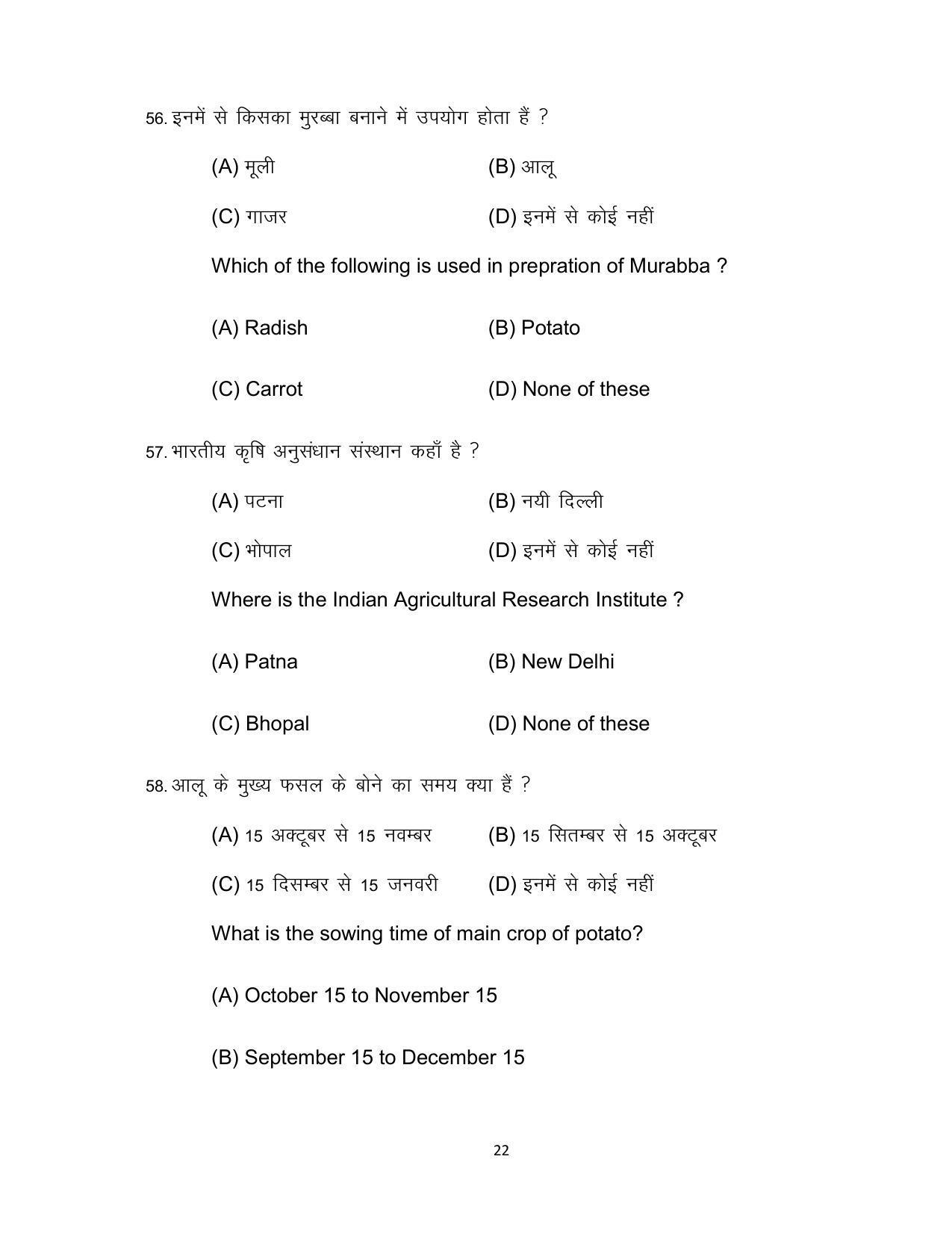 Bihar Board 12th Model Paper 2022 -AGRICULTURE - Page 22