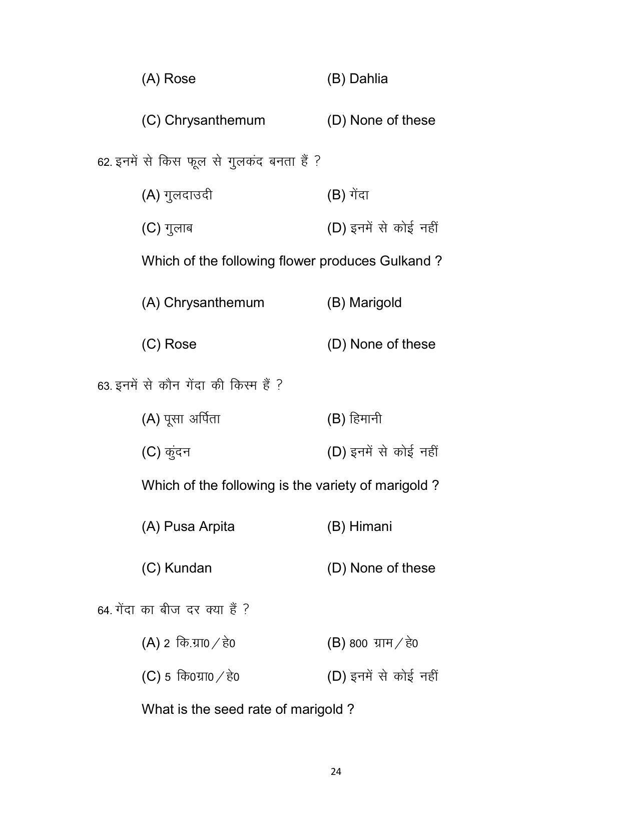 Bihar Board 12th Model Paper 2022 -AGRICULTURE - Page 24