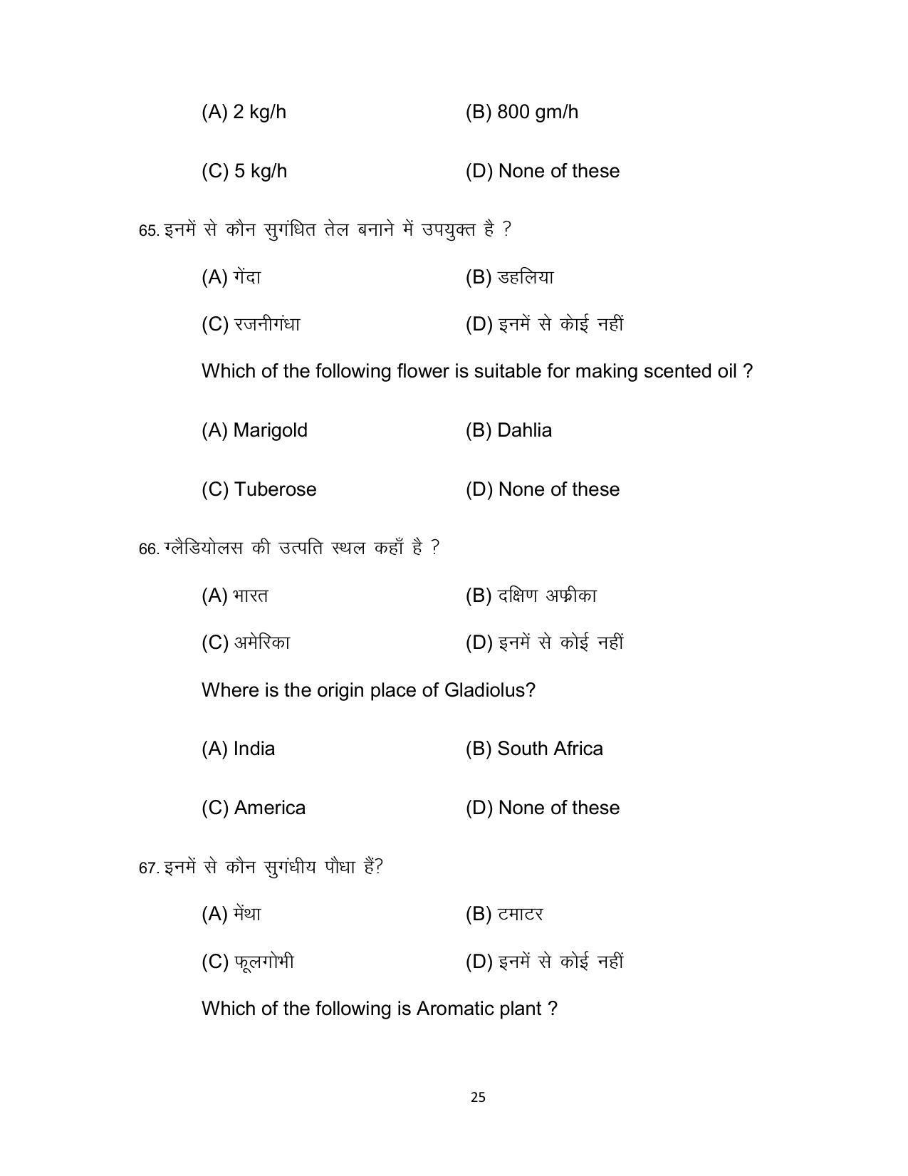 Bihar Board 12th Model Paper 2022 -AGRICULTURE - Page 25