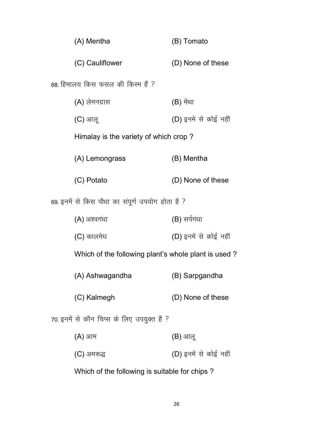 Bihar Board 12th Model Paper 2022 -AGRICULTURE - Page 26