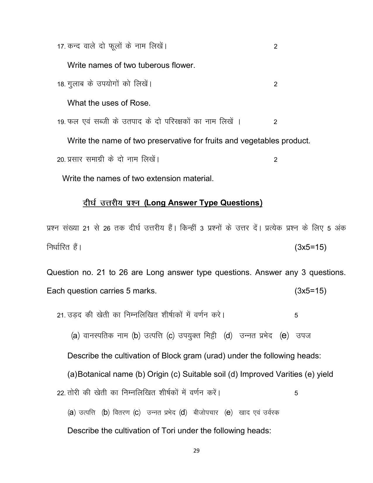Bihar Board 12th Model Paper 2022 -AGRICULTURE - Page 29