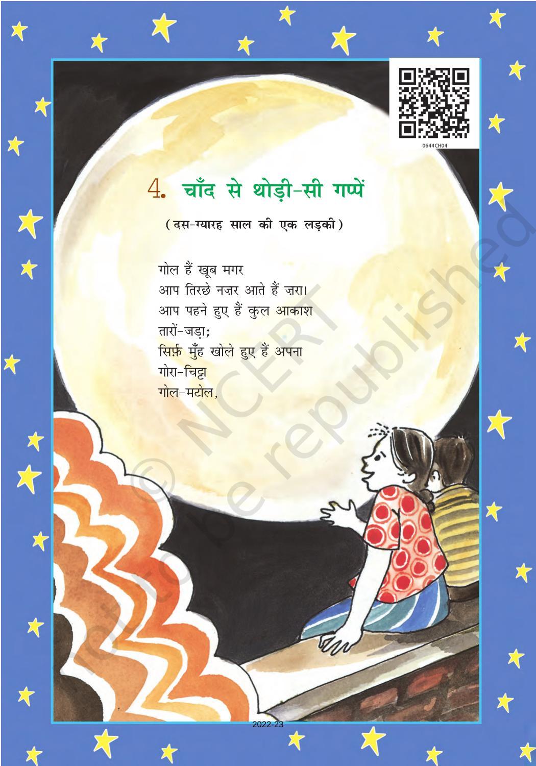 NCERT Book for Class 6 Hindi(Vasant Bhag 1) : Chapter 4-चाँद से थोड़ी सी गप्पें - Page 1