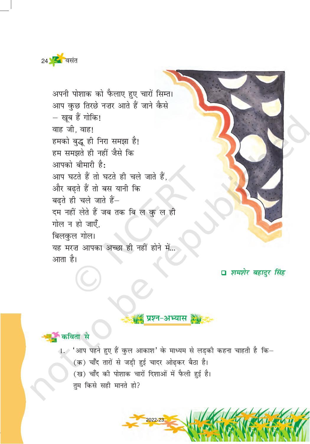 NCERT Book for Class 6 Hindi(Vasant Bhag 1) : Chapter 4-चाँद से थोड़ी सी गप्पें - Page 2