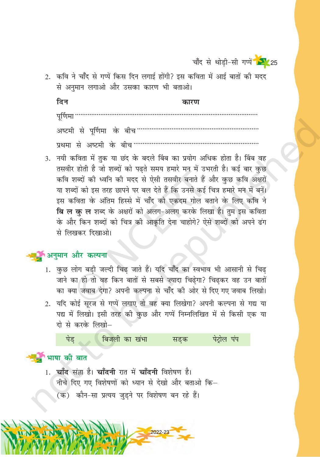NCERT Book for Class 6 Hindi(Vasant Bhag 1) : Chapter 4-चाँद से थोड़ी सी गप्पें - Page 3