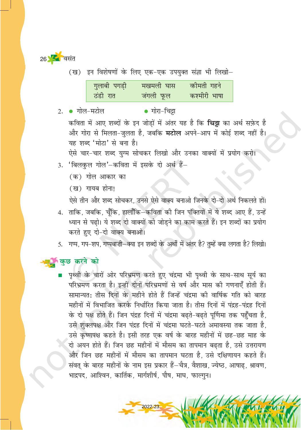 NCERT Book for Class 6 Hindi(Vasant Bhag 1) : Chapter 4-चाँद से थोड़ी सी गप्पें - Page 4