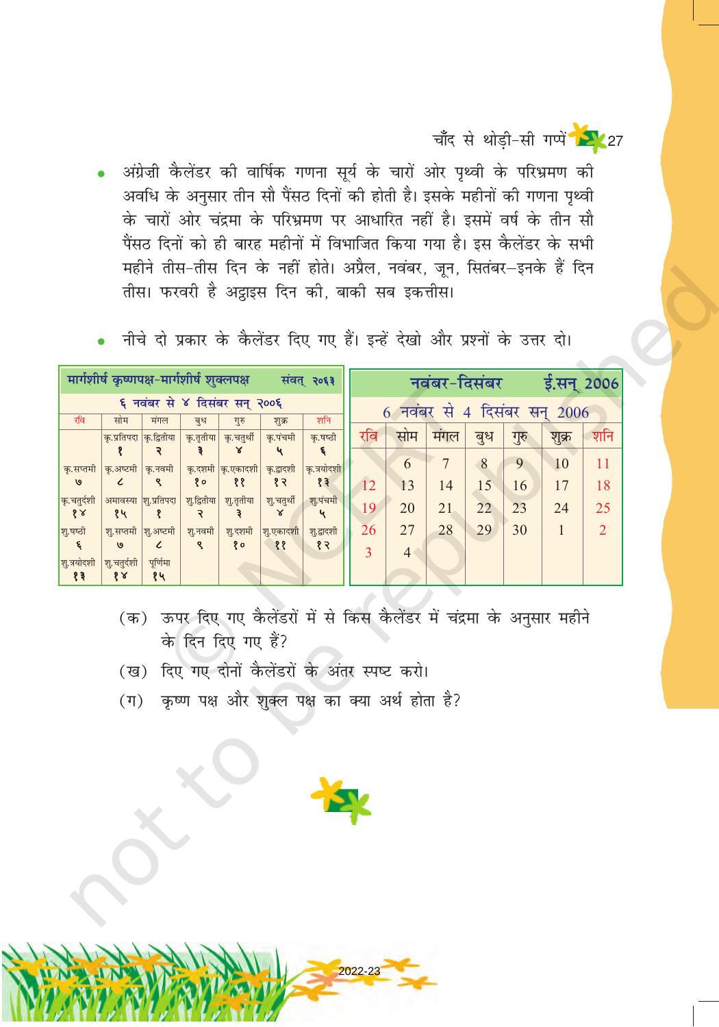 NCERT Book for Class 6 Hindi(Vasant Bhag 1) : Chapter 4-चाँद से थोड़ी सी गप्पें - Page 5
