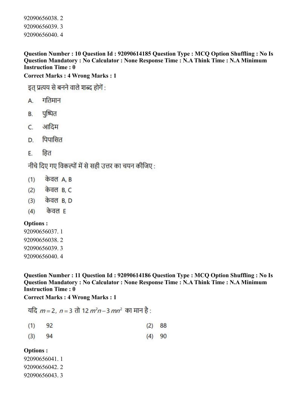 CUET PG 2023: MTQP12 – Textile Engineering(Hin)-Shift 2 (12-06-2023) Question Paper - Page 11