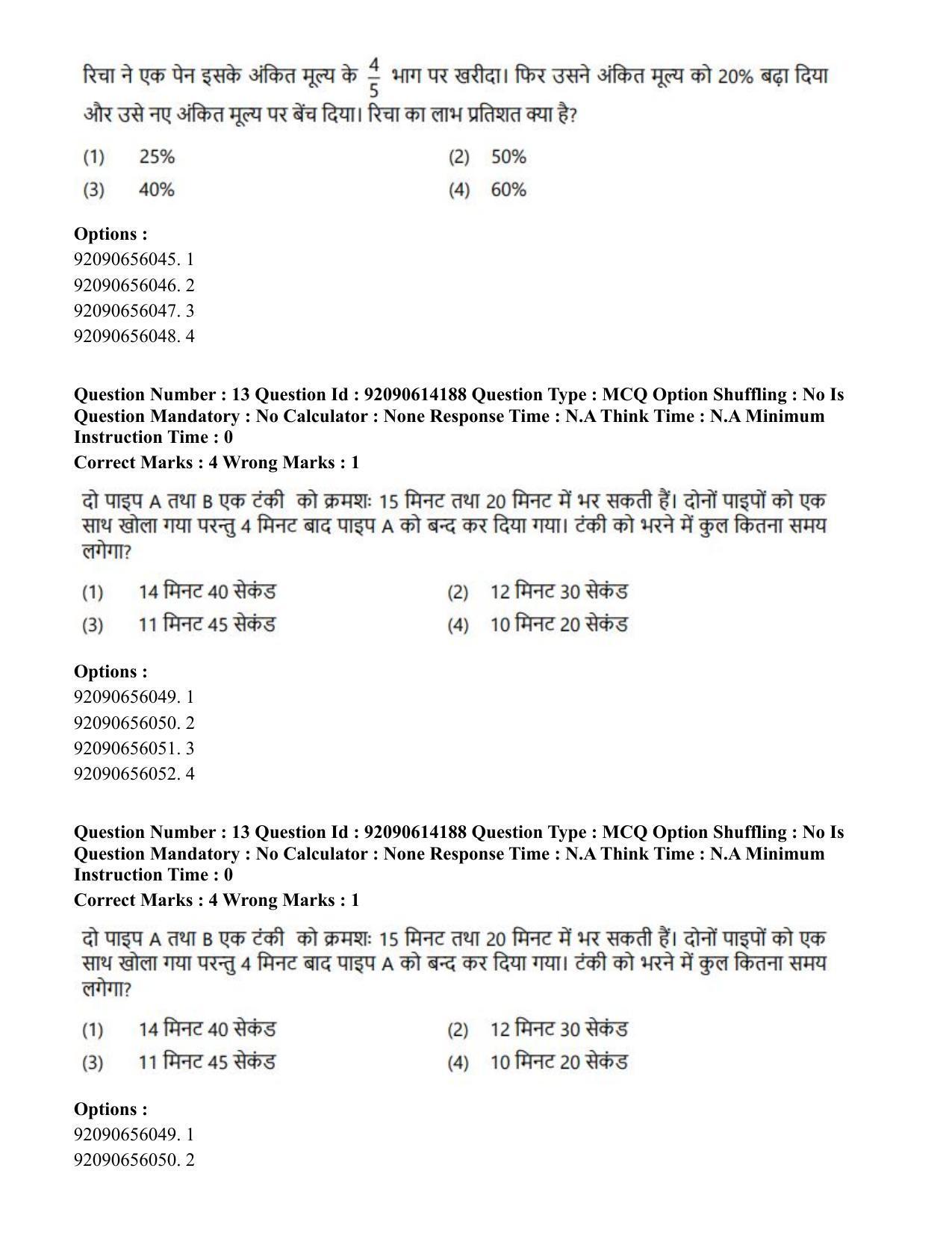 CUET PG 2023: MTQP12 – Textile Engineering(Hin)-Shift 2 (12-06-2023) Question Paper - Page 13
