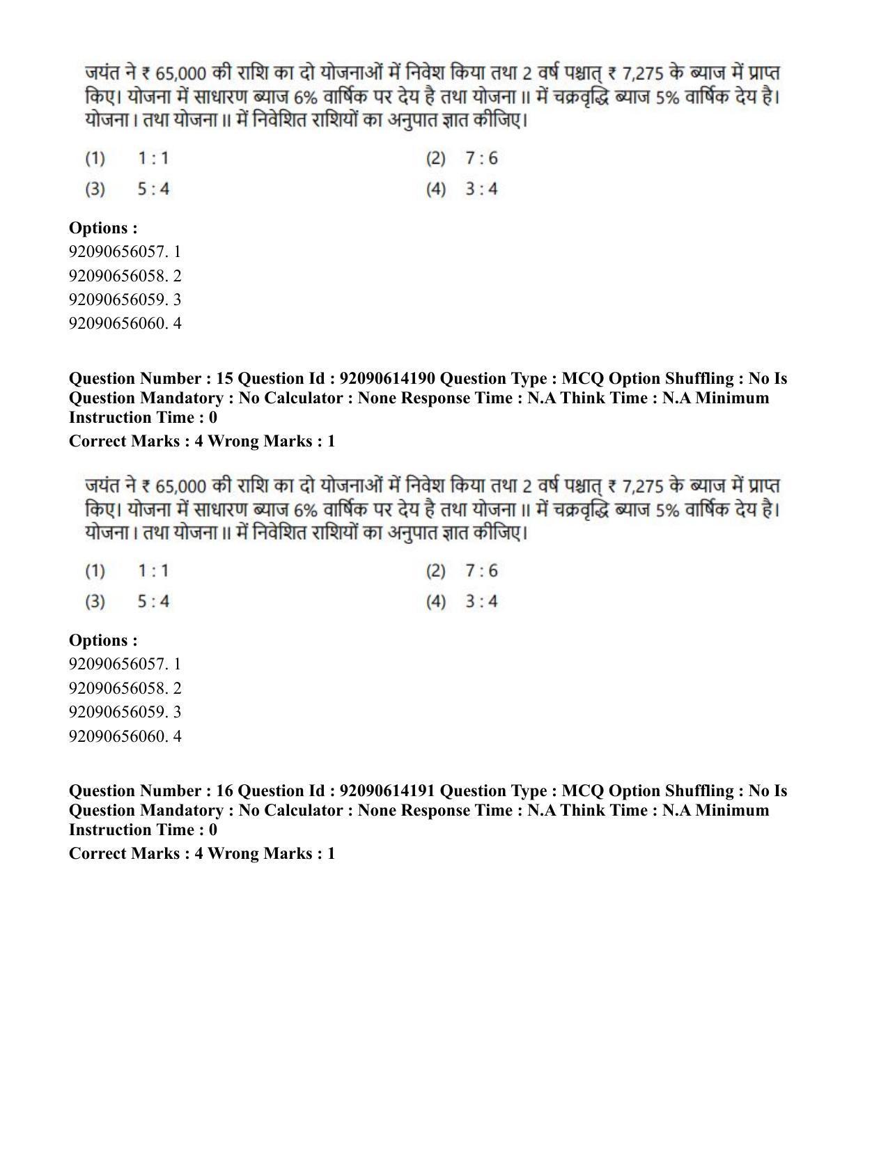 CUET PG 2023: MTQP12 – Textile Engineering(Hin)-Shift 2 (12-06-2023) Question Paper - Page 15