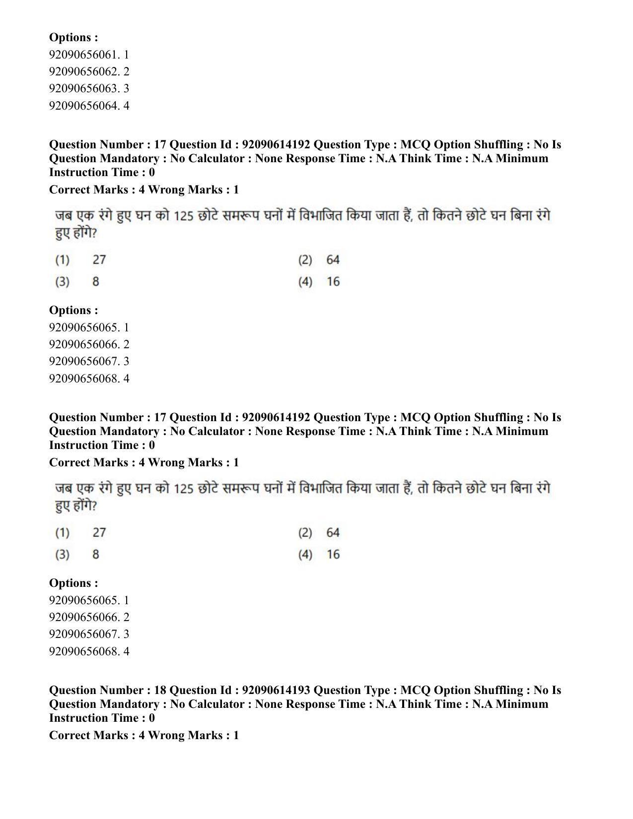 CUET PG 2023: MTQP12 – Textile Engineering(Hin)-Shift 2 (12-06-2023) Question Paper - Page 17