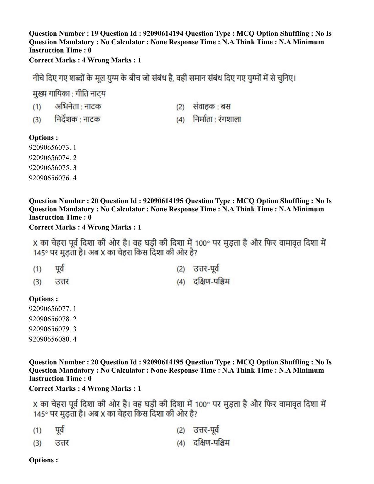 CUET PG 2023: MTQP12 – Textile Engineering(Hin)-Shift 2 (12-06-2023) Question Paper - Page 19