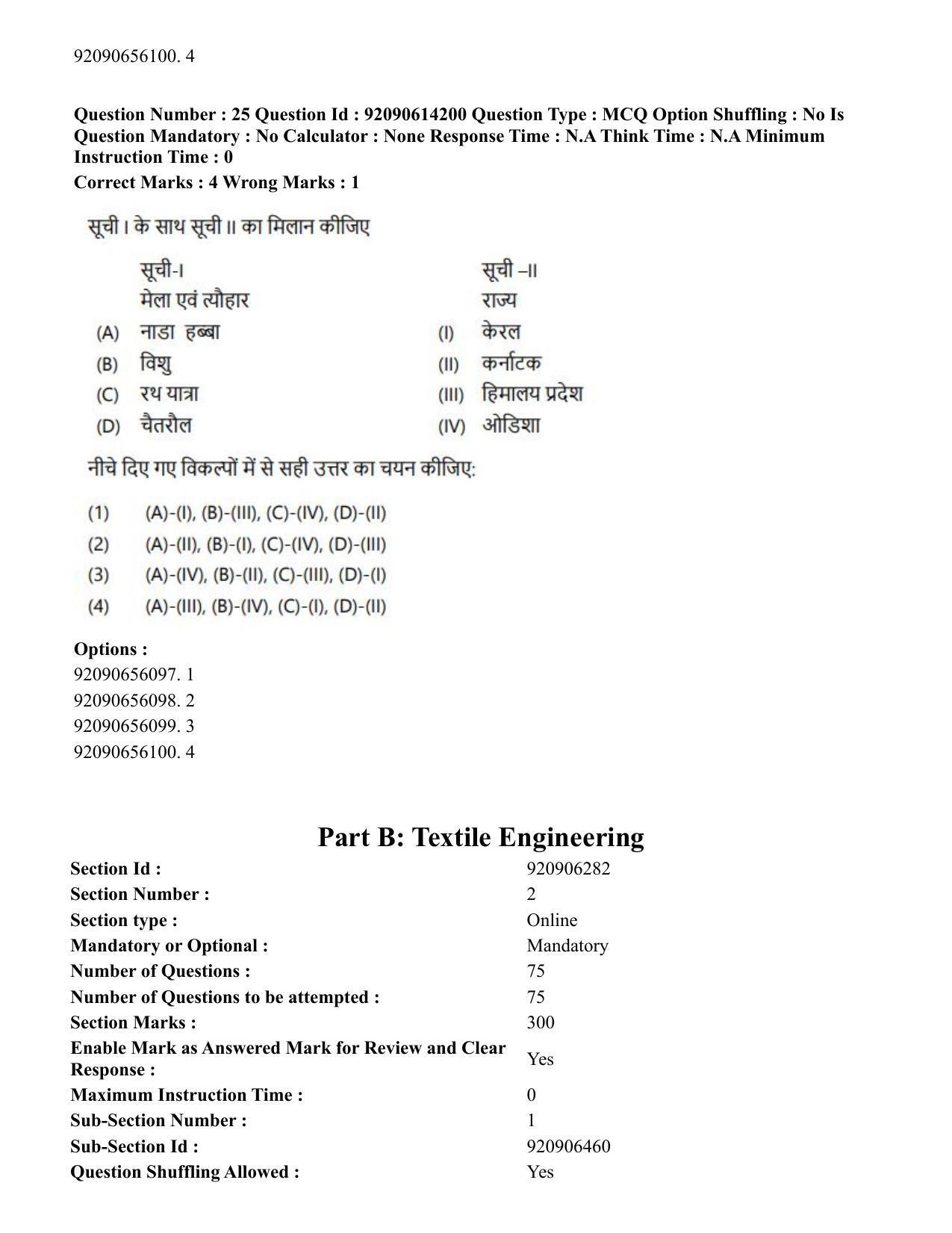 CUET PG 2023: MTQP12 – Textile Engineering(Hin)-Shift 2 (12-06-2023) Question Paper - Page 25
