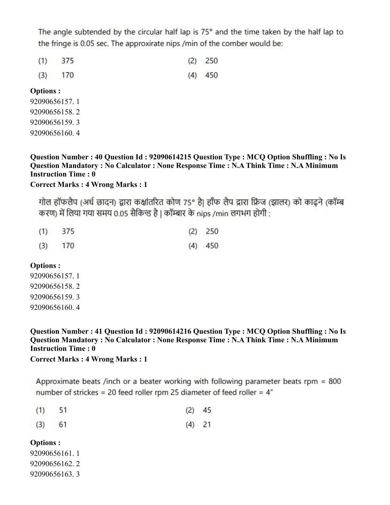 CUET PG 2023: MTQP12 – Textile Engineering(Hin)-Shift 2 (12-06-2023) Question Paper - Page 37