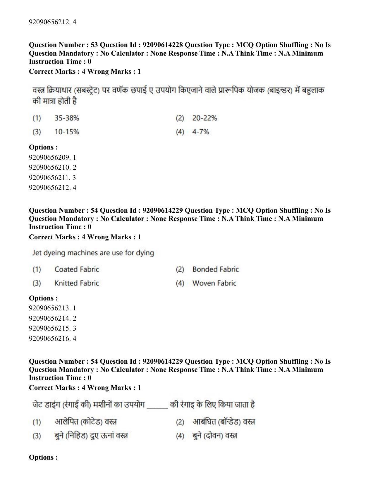 CUET PG 2023: MTQP12 – Textile Engineering(Hin)-Shift 2 (12-06-2023) Question Paper - Page 47