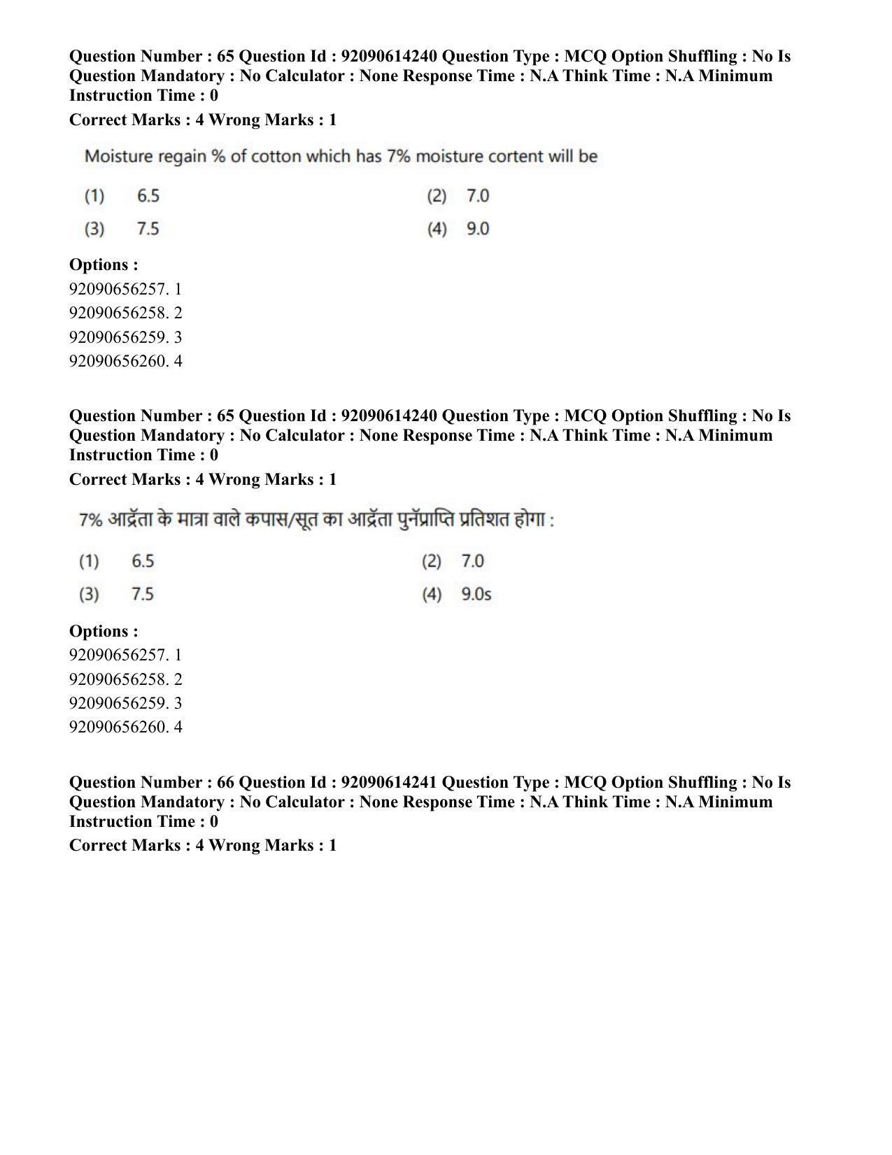 CUET PG 2023: MTQP12 – Textile Engineering(Hin)-Shift 2 (12-06-2023) Question Paper - Page 56