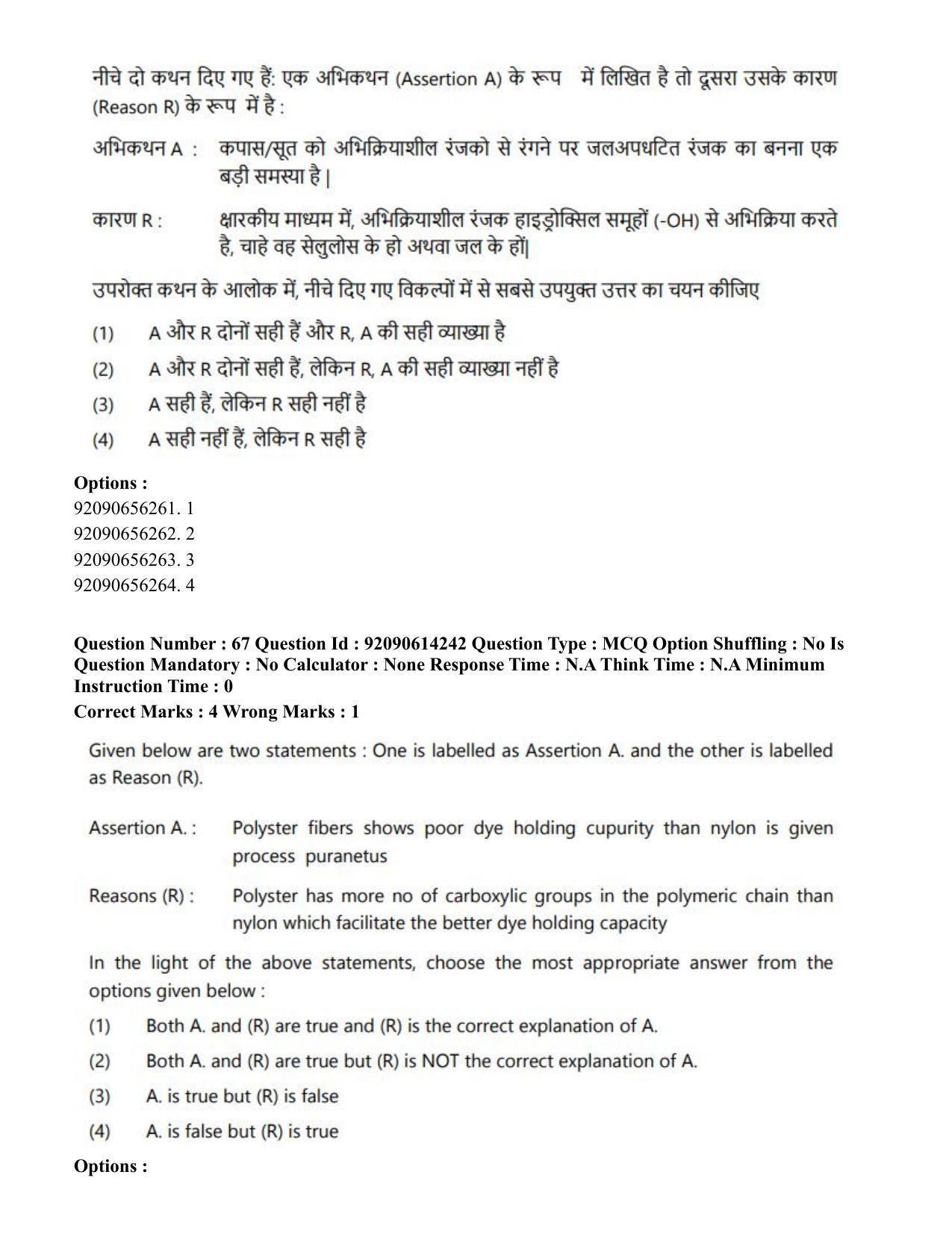 CUET PG 2023: MTQP12 – Textile Engineering(Hin)-Shift 2 (12-06-2023) Question Paper - Page 58