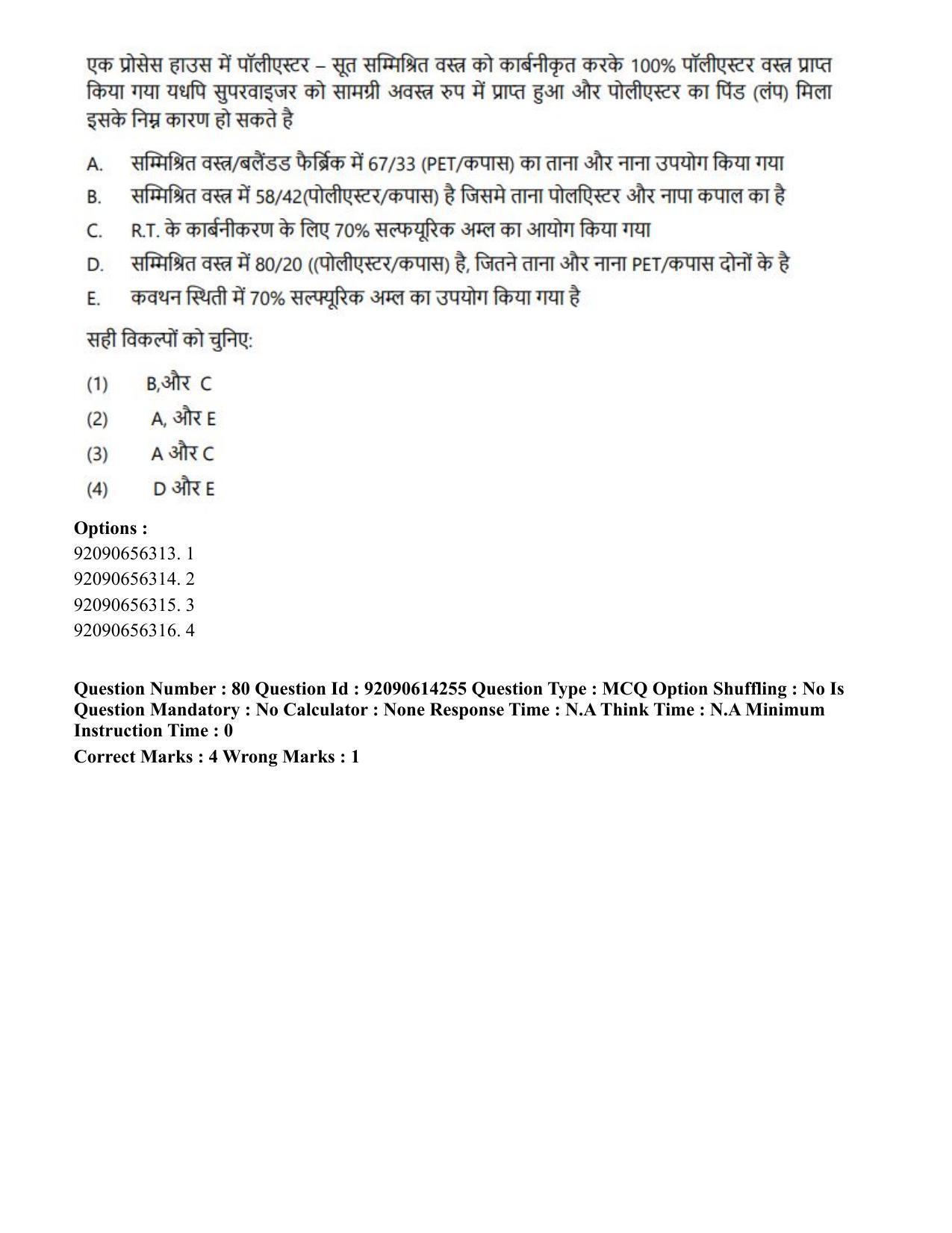 CUET PG 2023: MTQP12 – Textile Engineering(Hin)-Shift 2 (12-06-2023) Question Paper - Page 80