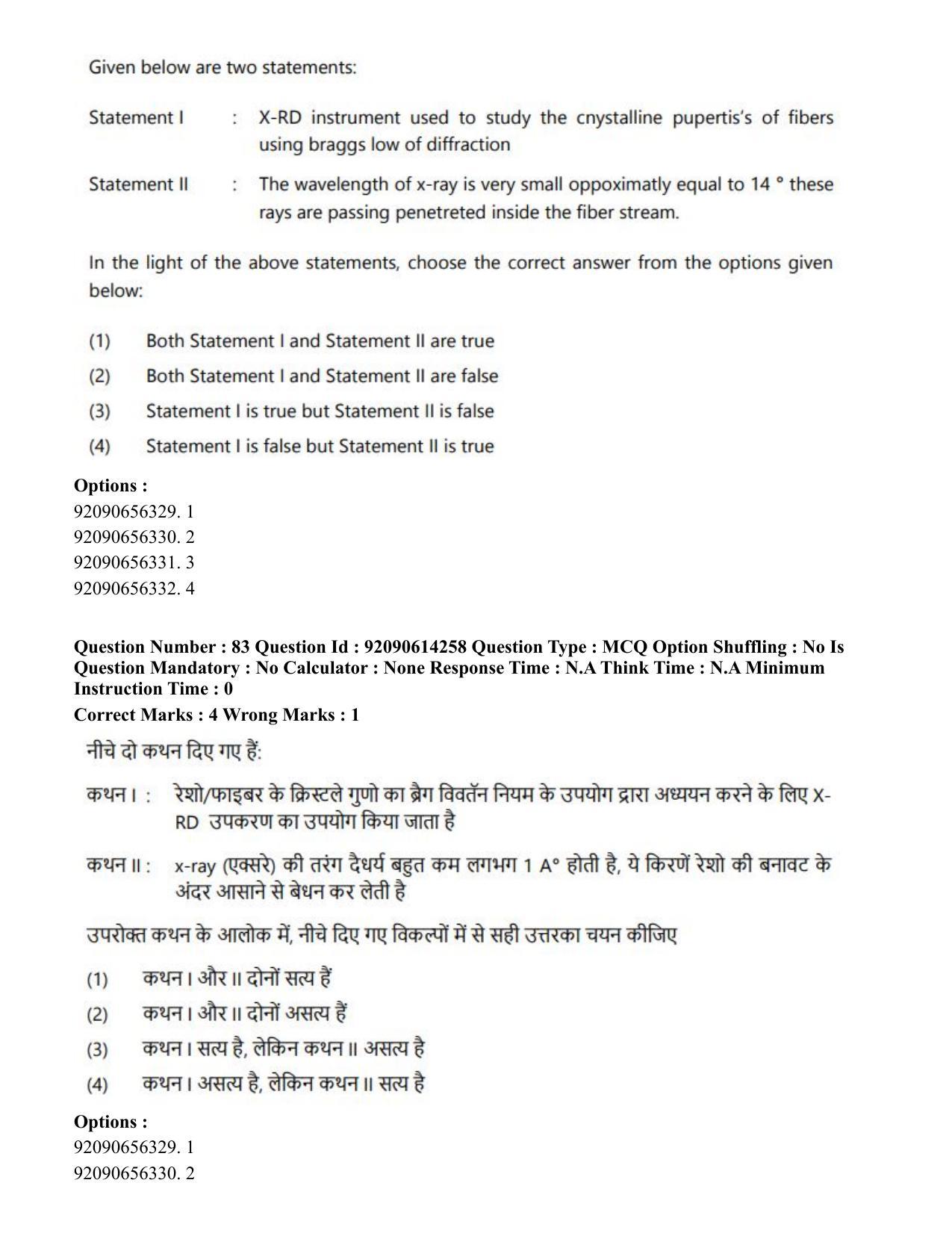 CUET PG 2023: MTQP12 – Textile Engineering(Hin)-Shift 2 (12-06-2023) Question Paper - Page 85
