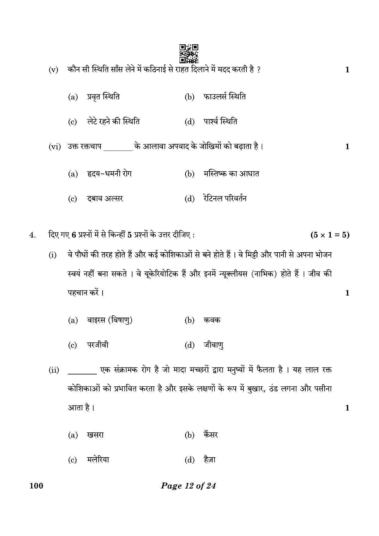 CBSE Class 10 100 Health Care 2023 Question Paper - Page 12