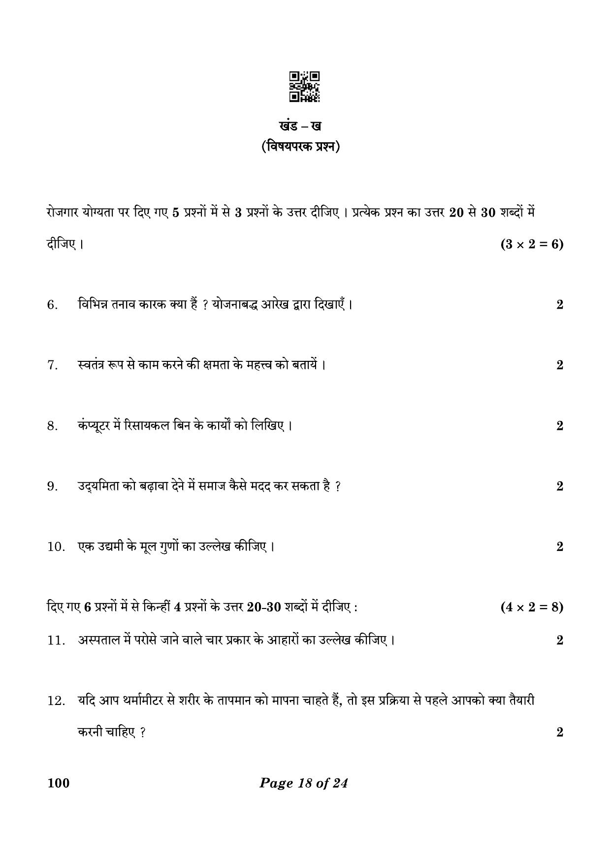 CBSE Class 10 100 Health Care 2023 Question Paper - Page 18