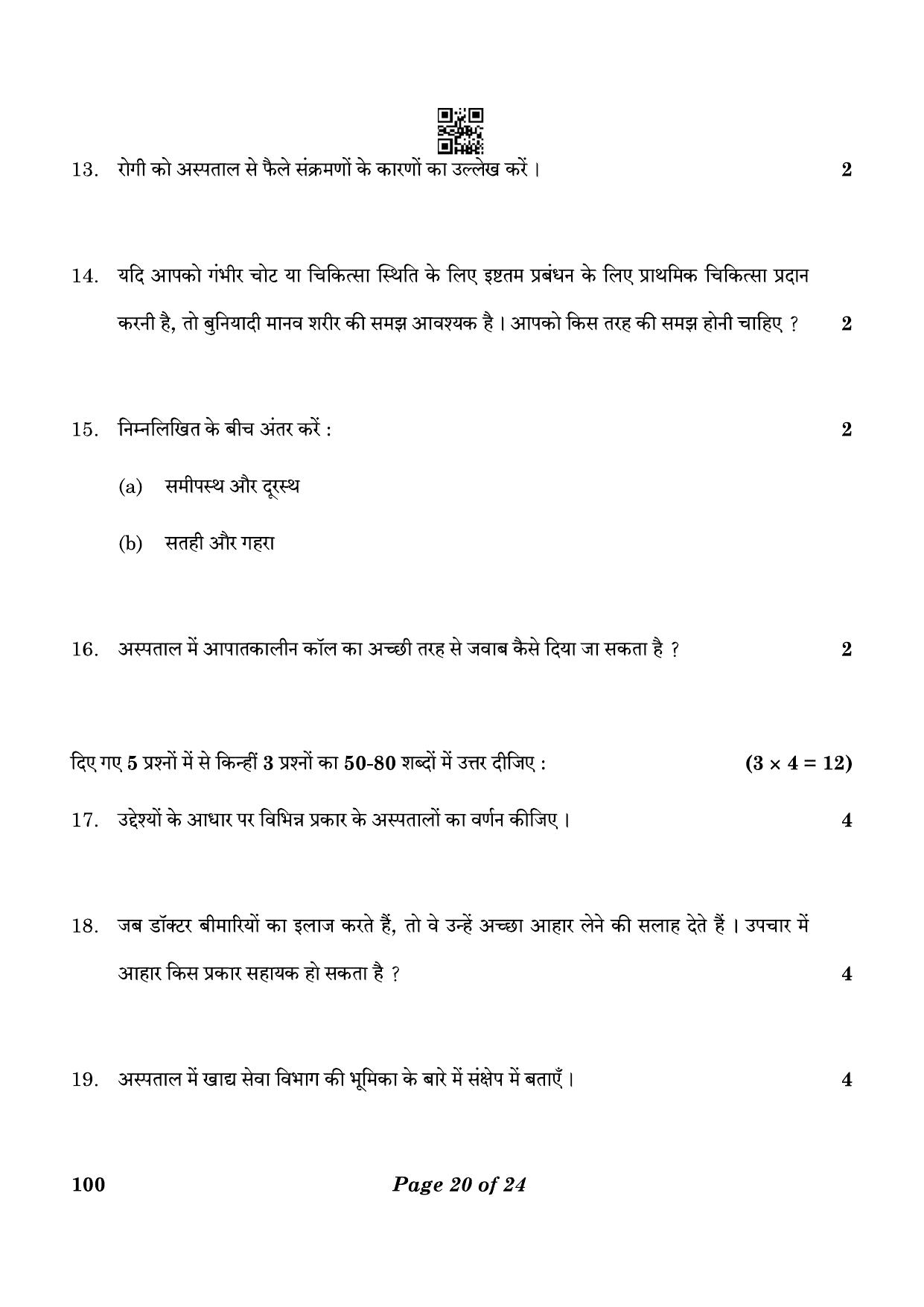 CBSE Class 10 100 Health Care 2023 Question Paper - Page 20