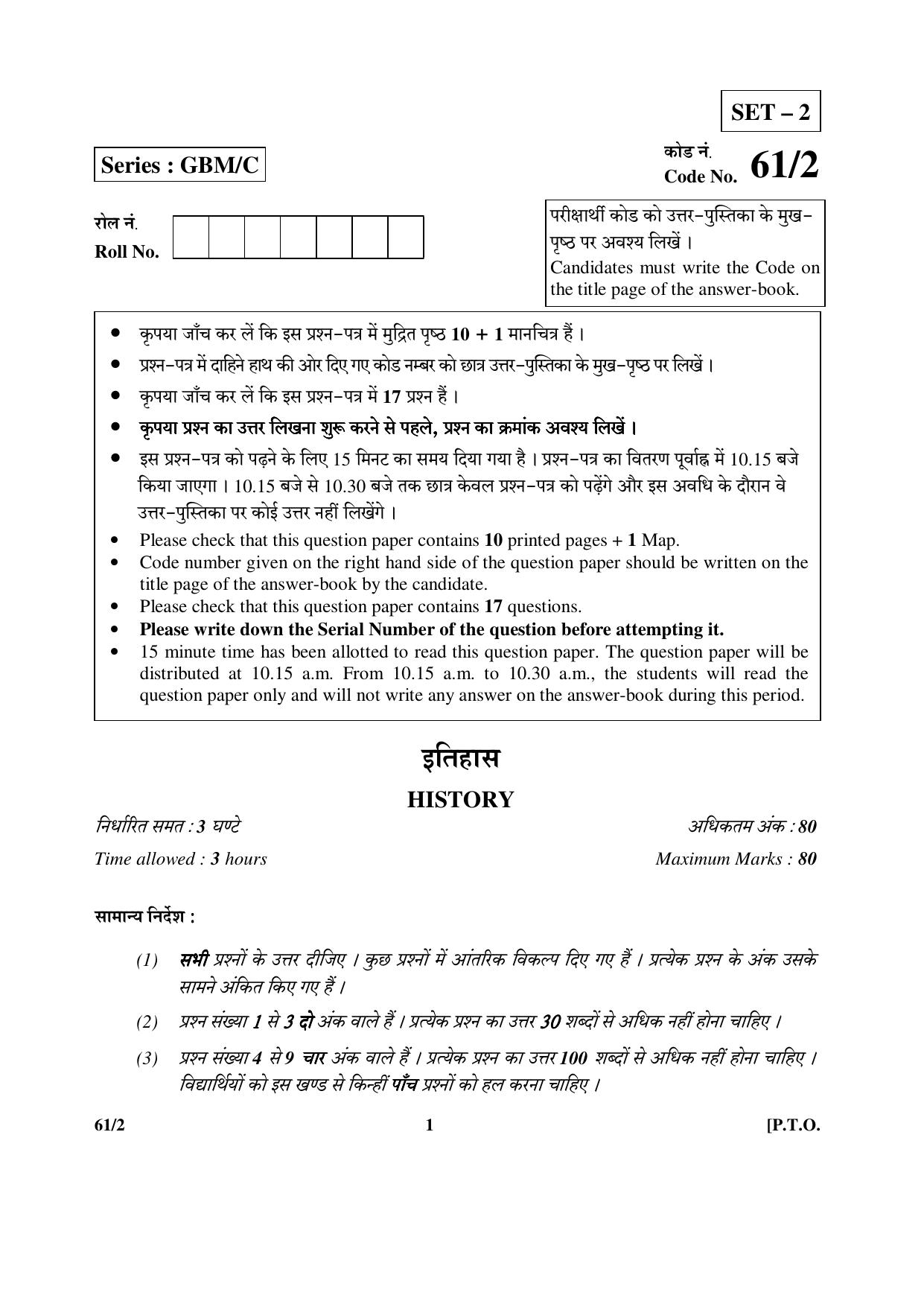 CBSE Class 12 61-2 (History) 2017-comptt Question Paper - Page 1