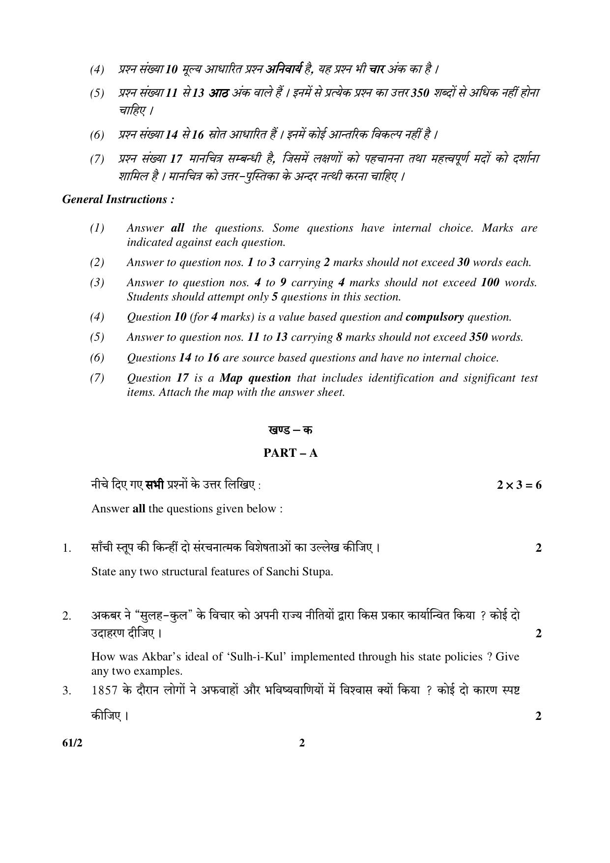 CBSE Class 12 61-2 (History) 2017-comptt Question Paper - Page 2