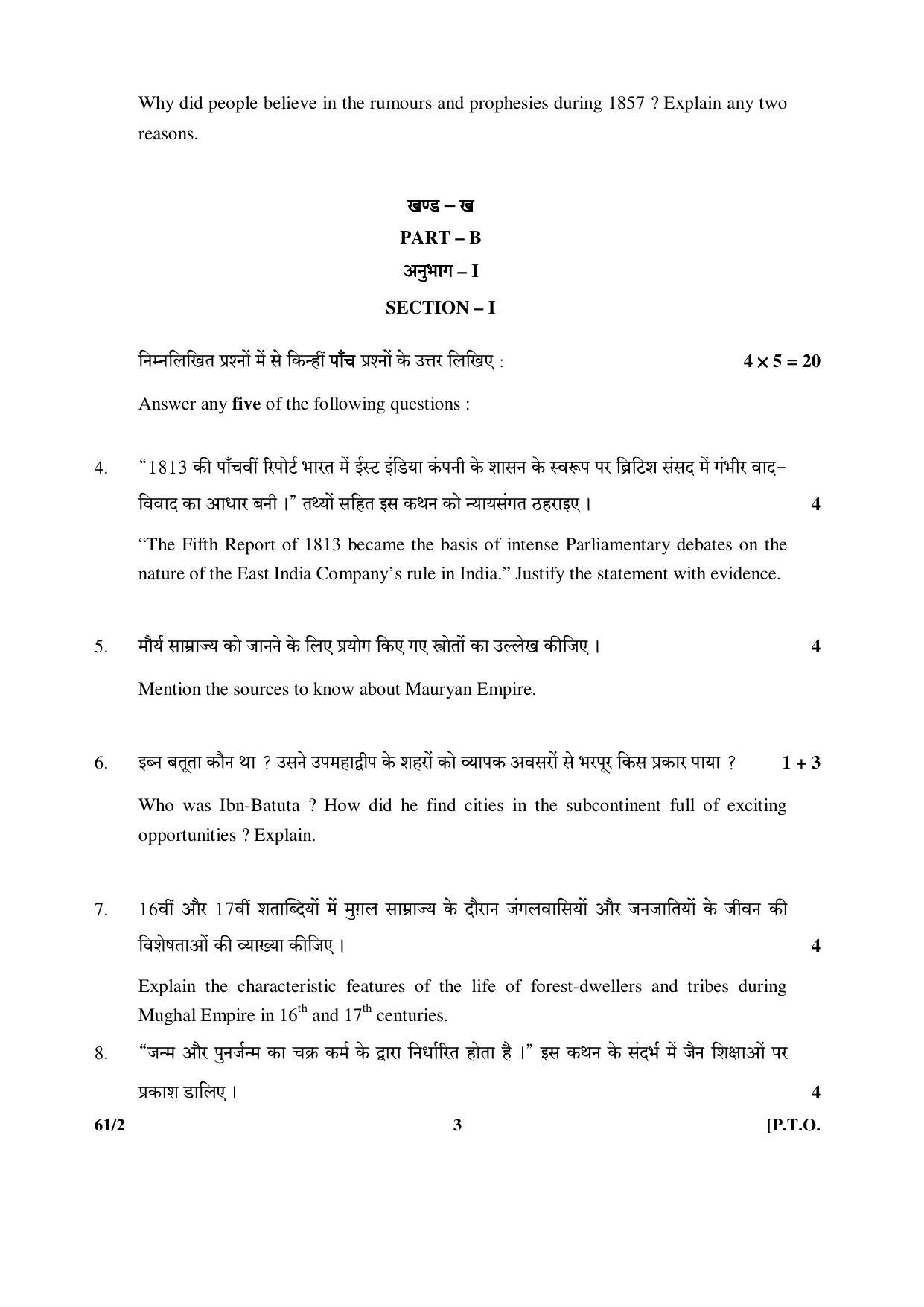 CBSE Class 12 61-2 (History) 2017-comptt Question Paper - Page 3