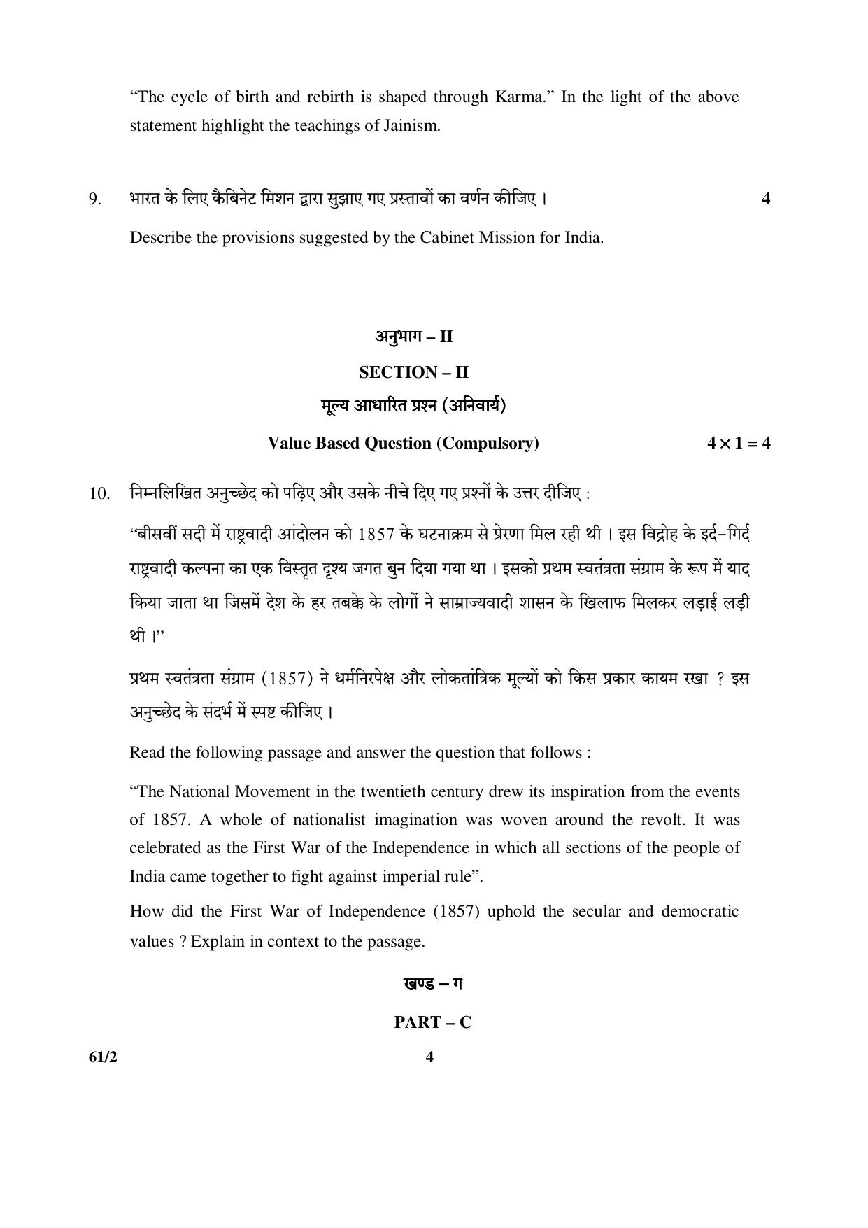 CBSE Class 12 61-2 (History) 2017-comptt Question Paper - Page 4