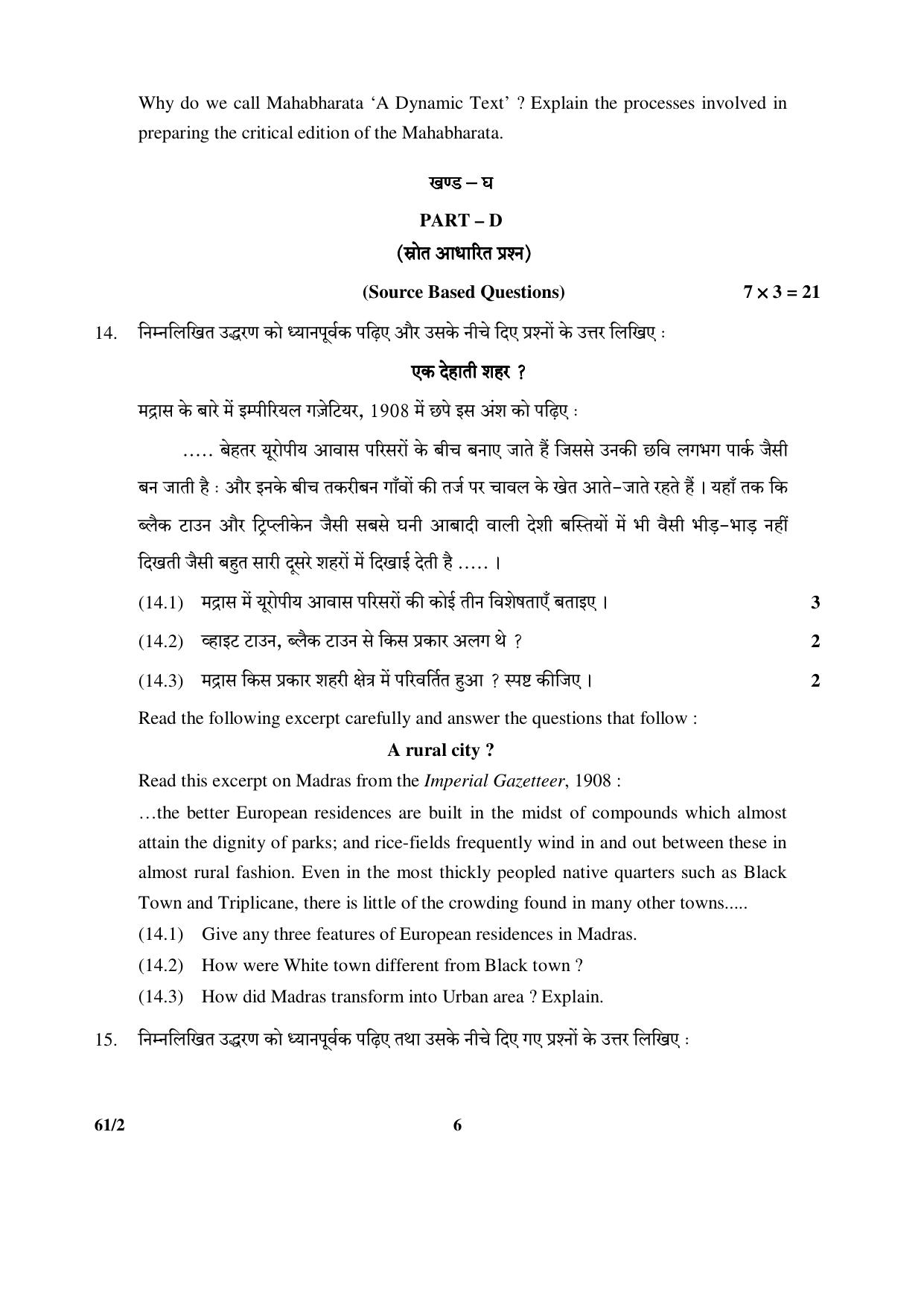 CBSE Class 12 61-2 (History) 2017-comptt Question Paper - Page 6