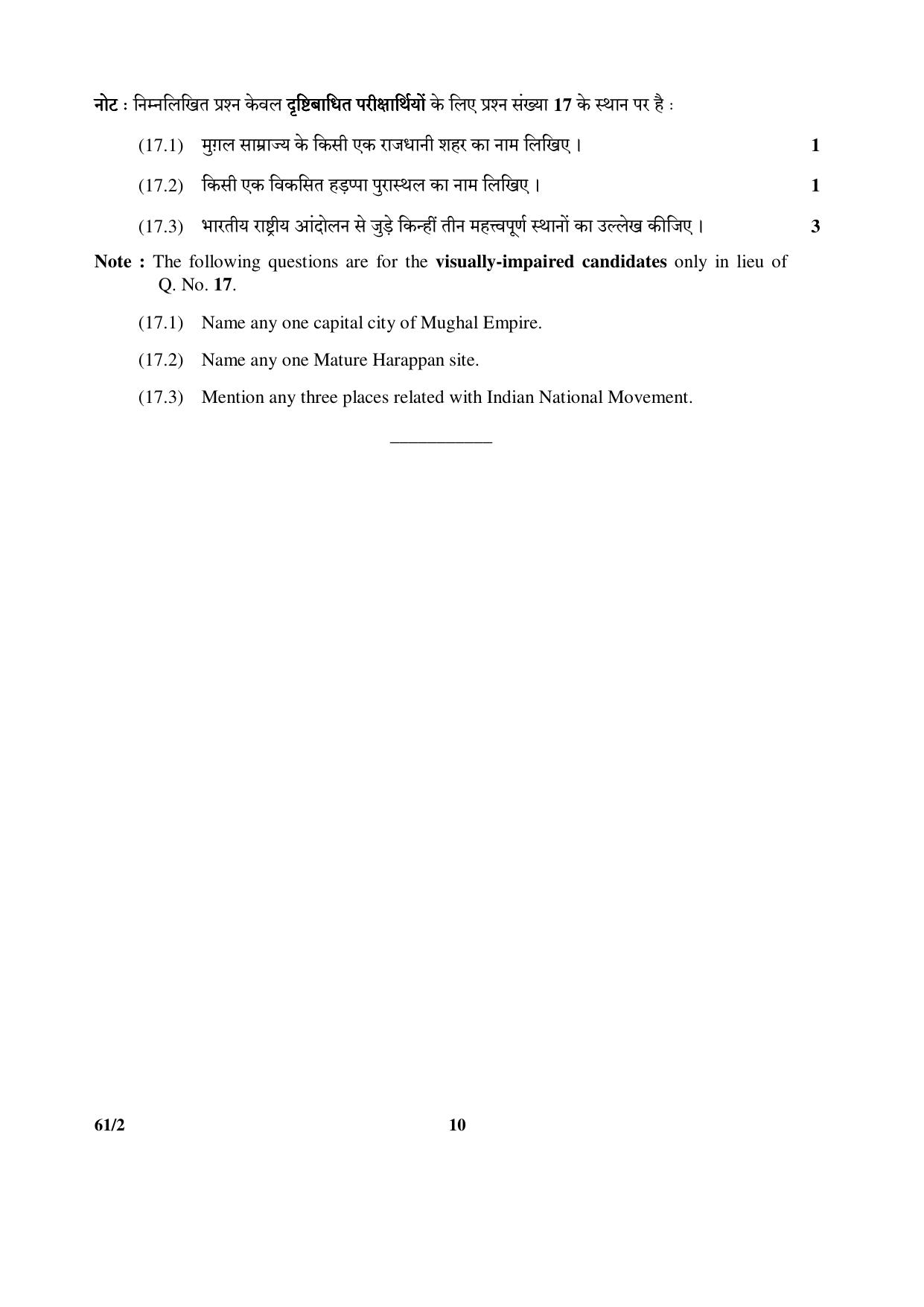 CBSE Class 12 61-2 (History) 2017-comptt Question Paper - Page 10