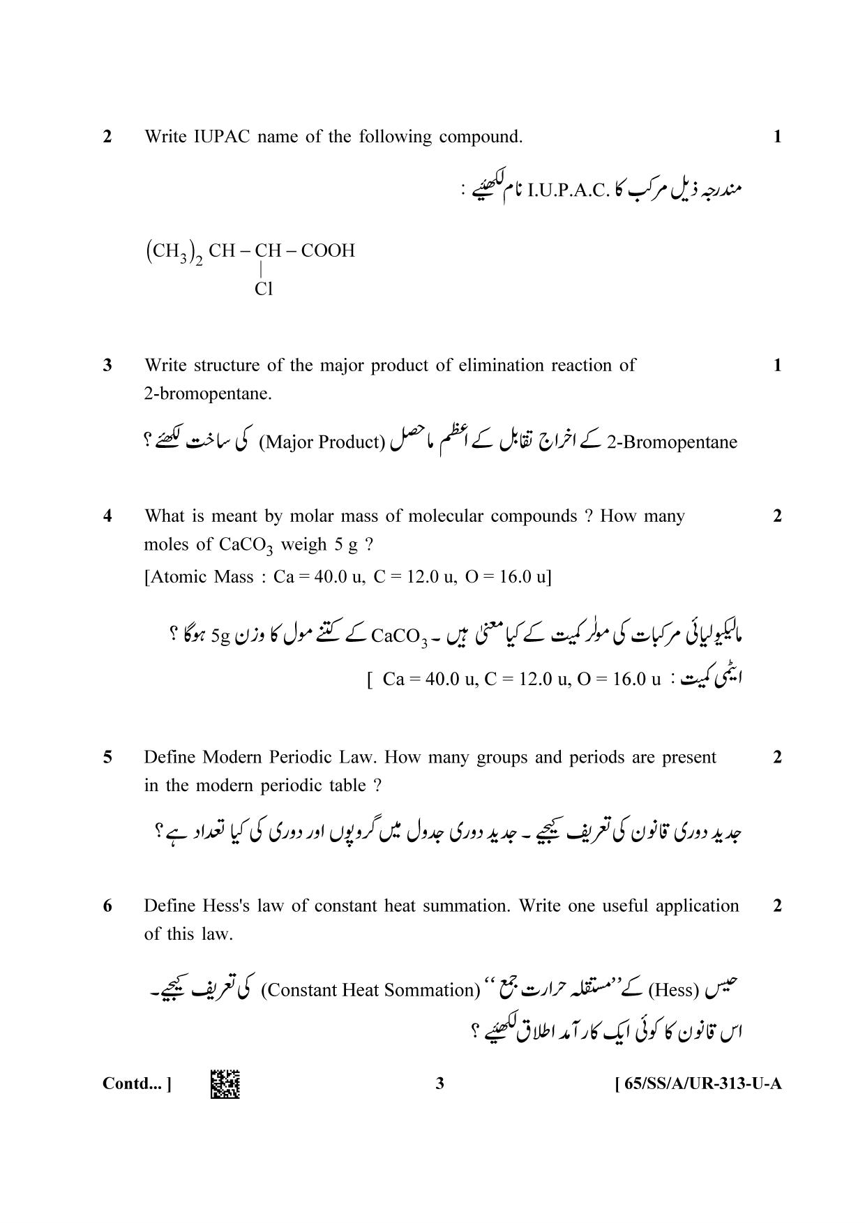 NIOS 2023 Class 12 Urdu (Chemistry) Question Paper - Page 3