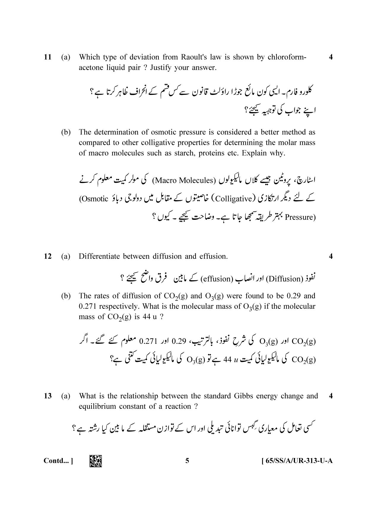 NIOS 2023 Class 12 Urdu (Chemistry) Question Paper - Page 5
