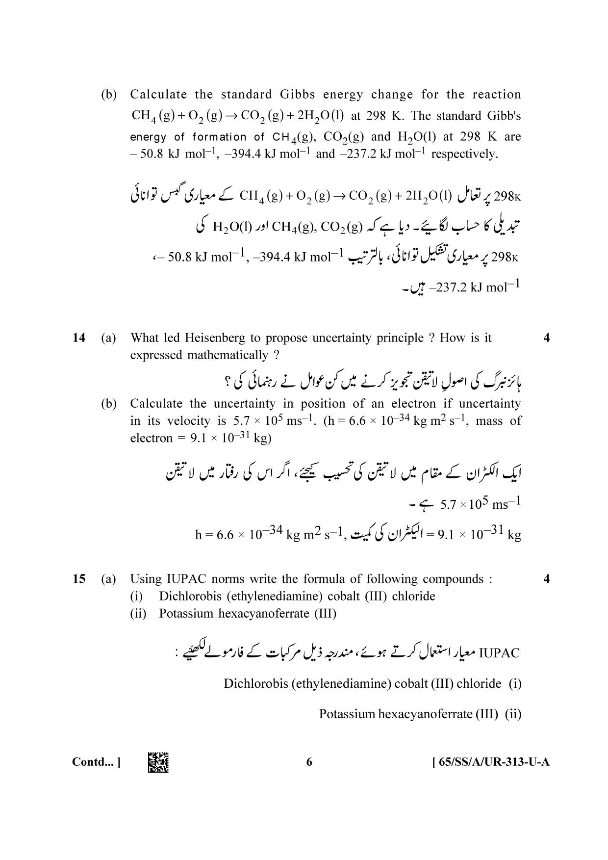 NIOS 2023 Class 12 Urdu (Chemistry) Question Paper - Page 6